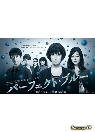дорама Идеальная синева (Perfect Blue: Miyabe Miyuki Mystery: Perfect Blue) 06.02.15