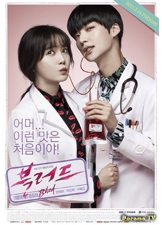 дорама Кровь (Blood (2015): 블러드) 10.02.15