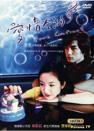 дорама Любовный контракт (Love Contract: Ai Qing He Yue) 10.02.15