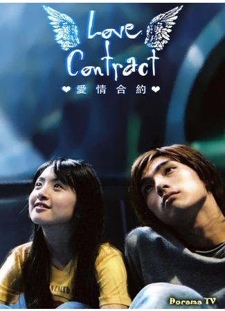 дорама Любовный контракт (Love Contract: Ai Qing He Yue) 10.02.15