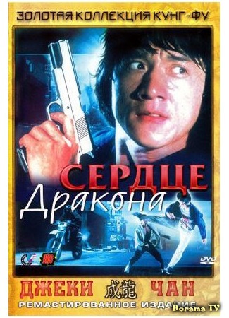 дорама Сердце дракона (Heart of Dragon: Long de xin) 12.02.15