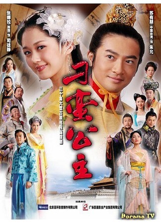 дорама Озорная принцесса (My Bratty Princess: Diao Man Gong Zhu) 13.02.15
