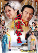 Озорная принцесса