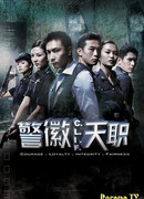 О.В.Ч.С. (Отвага, Верность, Честность, Справедливость)