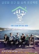 Дом моего друга