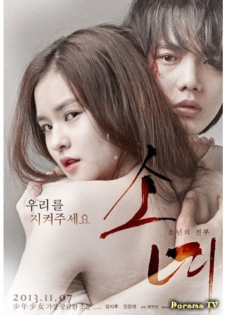 дорама Обжигающий холод зимы (Steel Cold Winter: Sonyeo) 14.02.15