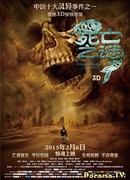 Тайна смерти