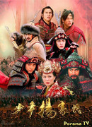 Молодые воины клана Ян