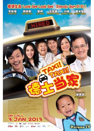 дорама Такси! Такси! (Taxi! Taxi!: 德士雙雄) 26.02.15