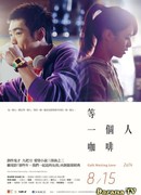 Кафе. В ожидании любви