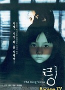 Звонок: Вирус