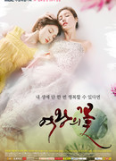 Цветок с экватора