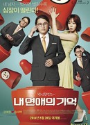 Моя обыкновенная история любви