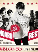 Проблемный ресторан