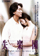 Потерянный рай