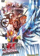 Супер Ден-О и Декейд