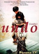 Разрушить сделанное