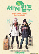 Вокруг света