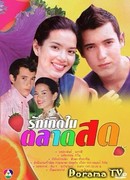 Любовь - не морковь