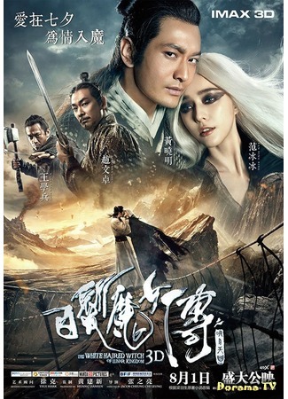 дорама Белокурая невеста из Лунного Королевства (The White Haired Witch of Lunar Kingdom: Bai fa mo nu zhuan zhi ming yue tian guo) 21.03.15