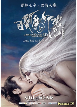 дорама Белокурая невеста из Лунного Королевства (The White Haired Witch of Lunar Kingdom: Bai fa mo nu zhuan zhi ming yue tian guo) 21.03.15