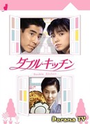 Двойная кухня