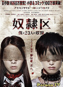 Зона рабства: Я и 23 раба