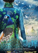 Тысячи лет любви