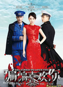 Суждено любить тебя