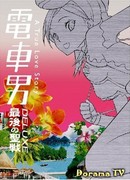 Парень из электрички: Последний крестовый поход