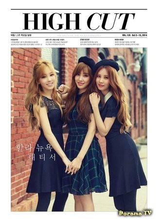 дорама Шоу ТэТиСо (The TaeTiSeo: The 태티서) 06.04.15