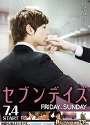 Семь дней: Пятница - Воскресенье