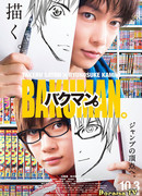 Бакуман (Bakuman: バクマン。)