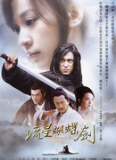 Бабочка, метеор и клинок