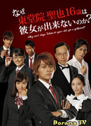 Почему у 16-летнего Сейи нет девушки?