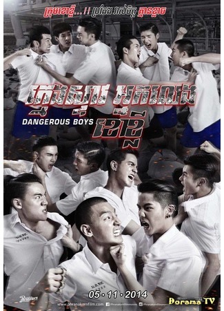 дорама Опасные парни (Dangerous Boys: Wai peng nak leng kha san) 15.04.15