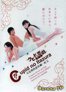 Шалость купидона