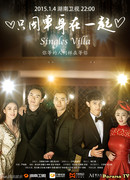 Вилла для одиноких