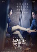 Тайное искушение