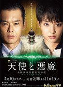 Ангелы и демоны: Секретный отдел нераскрытых преступлений