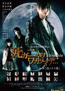 Пока смерть не разлучит нас