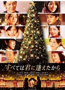 Всё началось с нашей встречи