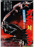 Гамера против Баругона