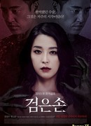 Чёрная рука