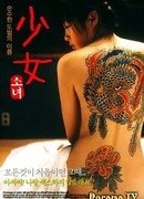 Юная девушка