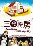 Трехместная кухня