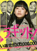 Несгибаемая