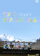 Прощай наш детский сад