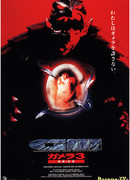 Гамера 3: Месть Ирис