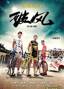 Прийти первым